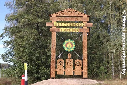 На  республиканской  трассе  М-5 появился новый въездной знак - символ лесного богатства Беларуси