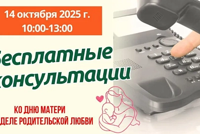 14 октября специалисты главного управления юстиции проведут прямые телефонные линии