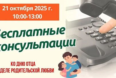 Ко Дню отца 21 октября специалисты главного управления юстиции проведут прямые телефонные линии
