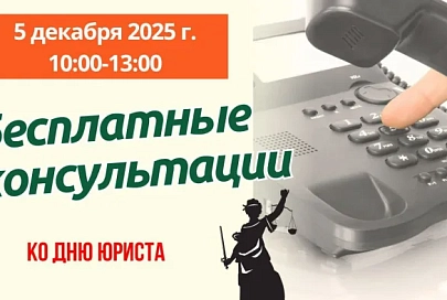 5 декабря юристы главного управления юстиции проведут в Гомеле бесплатные телефонные консультации для граждан