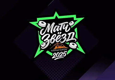 Стали известны составы команд на Матч звезд экстралиги 2025