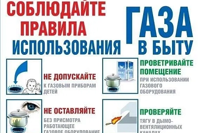 Как избежать опасности при пользовании газом