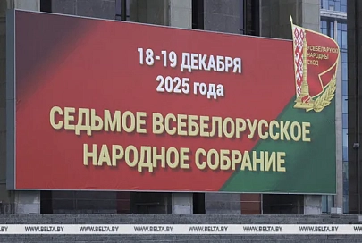 Послание Президента на Всебелорусском народном собрании. Главные заявления Лукашенко