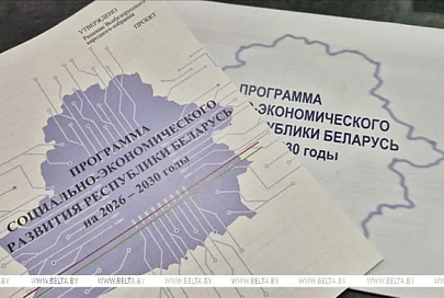 Проект программы соцэкономразвития Беларуси на 2026-2030 годы предлагает семь приоритетов. Какие именно?
