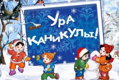На Гомельщине на зимних каникулах для школьников будет работать 398 лагерей дневного пребывания