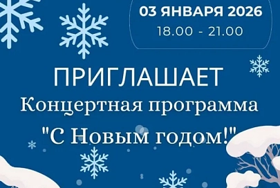Концерт «С Новым годом!» на площади Ленина продолжит праздничные выходные