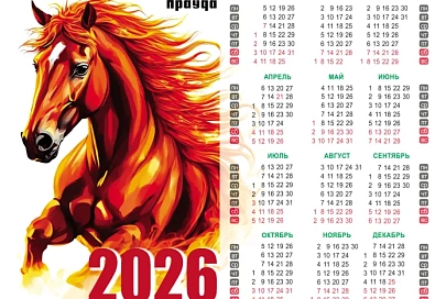  Конфессиональный календарь на 2026 год