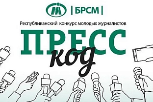 Мининформ определил порядок организации и проведения республиканского конкурса молодых журналистов