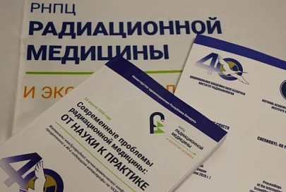 Более 200 участников собрала конференция о радиационной медицине в Гомеле