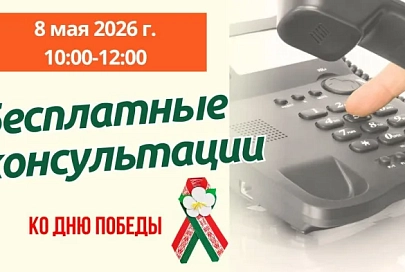 8 мая специалисты главного управления юстиции проведут прямые телефонные линии