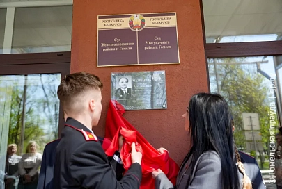 На здании суда Железнодорожного района Гомеля появилась памятная табличка в честь Фадея Матрунчика
