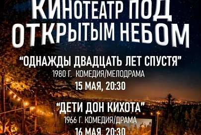 День семьи в Гомеле отметят показами советского кино в сквере Громыко