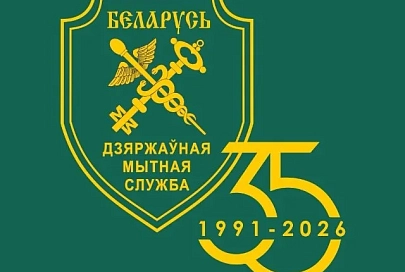 27 мая заместитель начальника Гомельской таможни Иванов Дмитрий Викторович проведет прямую телефонную