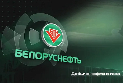 «Белоруснефть» ― лучшая компания 2014 года по продвижению инноваций в России и СНГ