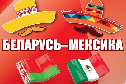 Сборная Беларуси по футболу сенсационно обыграла мексиканцев