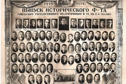 20 ноября исторический факультет Гомельского государственного университета имени Франциска Скорины отметил 70-летие со дня основания