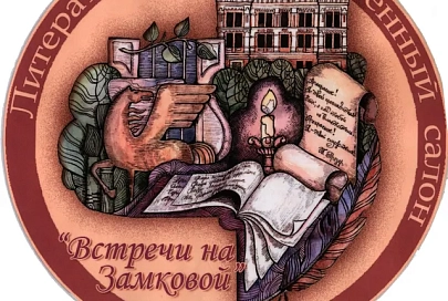 Литературный батл молодых поэтов пройдет 27 января в библиотеке имени А. Герцена