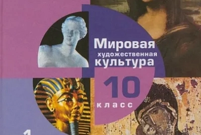 В школах снова начнут преподавать МХК