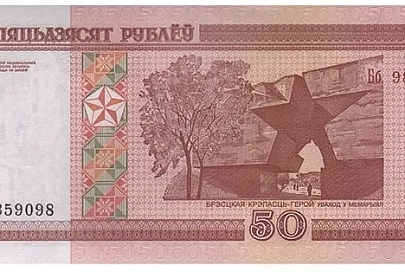 С 1 июля прекратился прием банкнот номиналом 50 рублей.