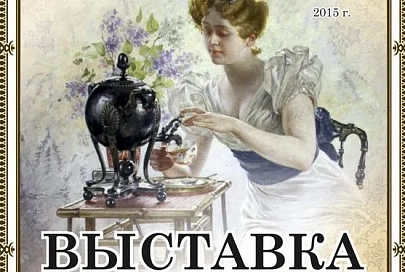 24 июля в Гомеле откроется выставка самоваров