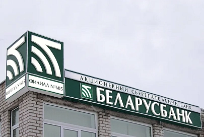 С 3 августа Беларусбанк снизил ставки по кредитам на недвижимость с 35% до 32%
