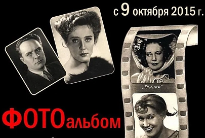 9 октября в музее фотографии откроется ретро-экспозиция снимков советских и зарубежных артистов