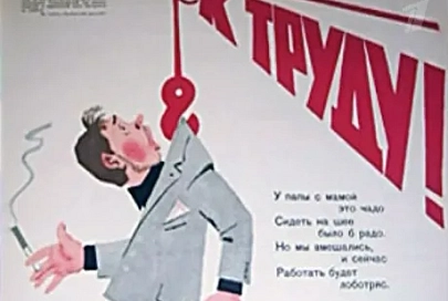 Законопроект об ответственности тунеядцев принят в первом чтении
