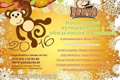 В агроусадьбе «Ранчо» целый месяц будет работать резиденция Деда Мороза
