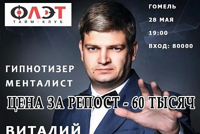 Впервые в Гомеле – сенсационное интерактивное шоу гипноза! 