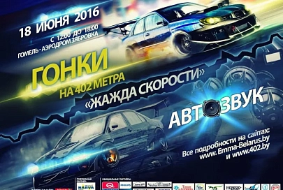 Автофестиваль «Жажда скорости 2016»