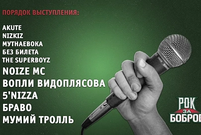 30 июля на аэродроме «Боровая» в Минске состоится IX рок-фестиваль «Рок за Бобров!»
