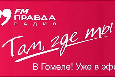 Правда Радио