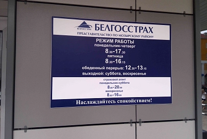 «Белгосстрах» вошел в число самых прибыльных организаций Европы