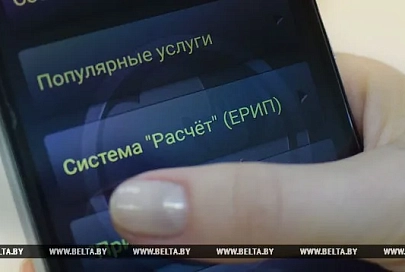Совершать платежи через ЕРИП по коду услуги можно будет с 20 декабря