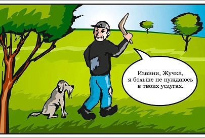 Бумеранг, однако