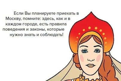 В Москве мигрантам в комиксах расскажут, как себя вести