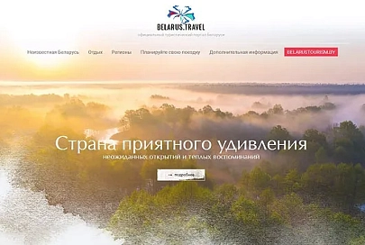 Беларусь запустила страновой портал о туризме