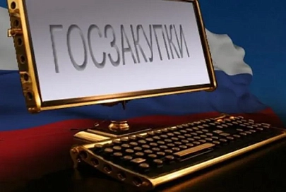 Госзакупки уходят в интернет — только так
