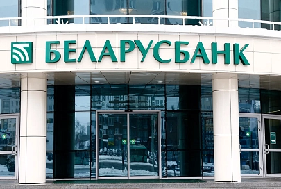 Назначены представители государства в органах управления Беларусбанка и БПС-Сбербанка