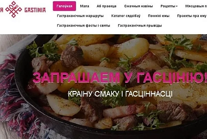 Кулинарная карта Беларуси стала доступна онлайн