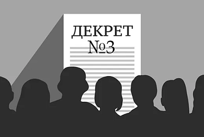 Минтруда внесло в правительство проект поправок в Декрет №3