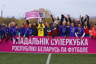 Футболистки «Зоркi-БДУ» в третий раз выиграли Суперкубок Беларуси