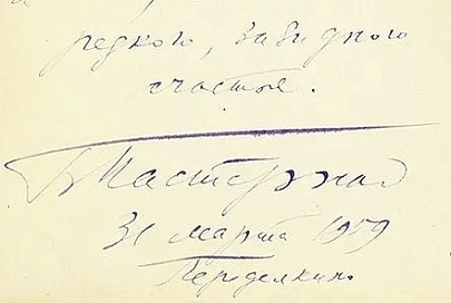 Письмо Бориса Пастернака можно купить за 300 тысяч российских рублей