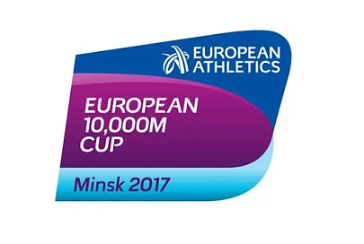 10 июня в Минске пройдет Кубок Европы по бегу на 10 000 метров 