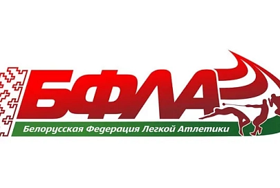 БФЛА опровергает информацию о завершении выступления в сборной двух атлеток из-за допинга