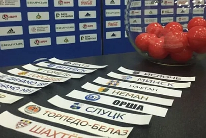 Определились пары участников 1/8 финала розыгрыша футбольного Кубка Беларуси