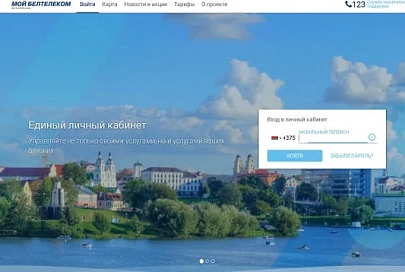 У «Белтелекома» появилось мобильное приложение