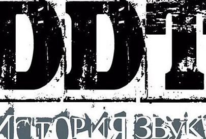 Конкурс: 12-го ноября в Гомеле выступят с лучшими песнями легендарные ДДТ