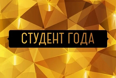 Сегодня в Гомеле выберут «Студента года - 2017» 