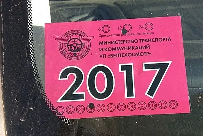 При покупке машины в Беларуси разрешили переносить штамп о техосмотре